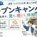 1日オープンキャンパス【宿泊体験付】：8/22（土）、23（日）の詳細