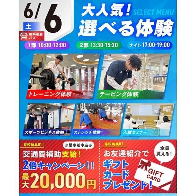 仙台リゾート＆スポーツ専門学校 まずはここから！スポーツ業界まるわかりオープンキャンパス！1