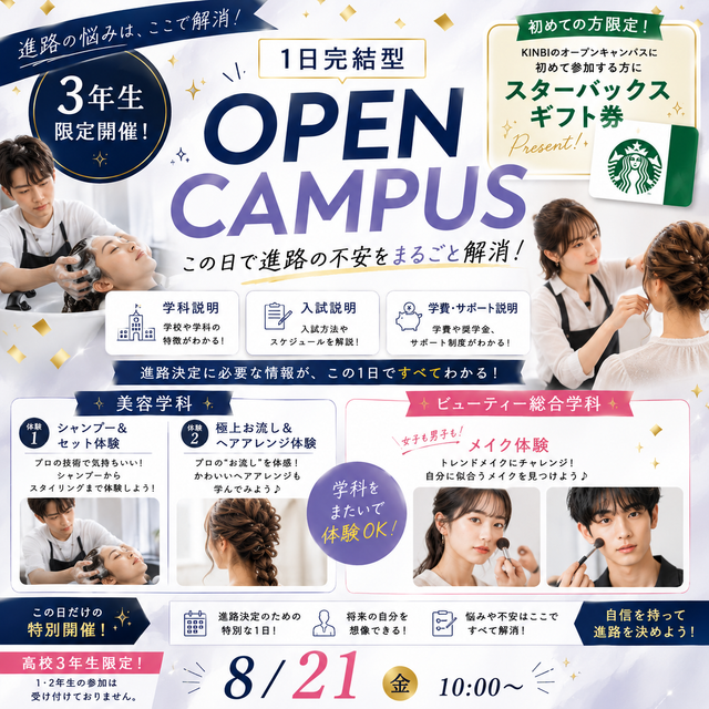専門学校金沢美専 KINBI OPENCAMPUS【３年生限定】1