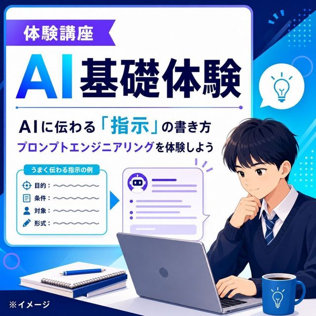日本国際工科専門学校 体験授業（アプリケーション開発体験・AIプログラミング体験）3