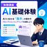 日本国際工科専門学校 体験授業（アプリケーション開発体験・AIプログラミング体験）3