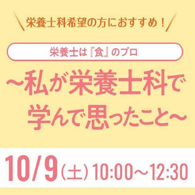 服部栄養専門学校 栄養士は『食』のプロ~私が栄養士科で学んで思ったこと~1