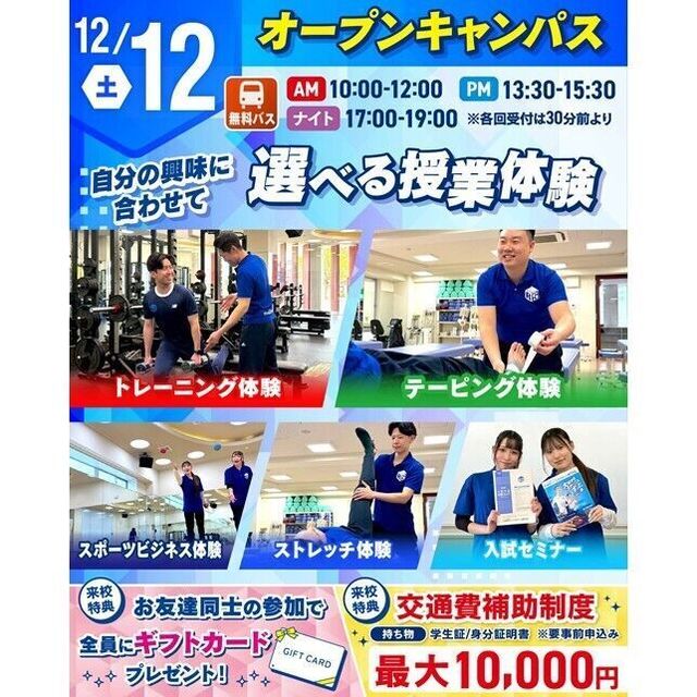 仙台リゾート＆スポーツ専門学校 初参加にオススメ！スポーツ業界まるわかりオープンキャンパス！1