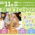 札幌こども専門学校 【初めての参加歓迎】食育・お菓子の家づくり！1