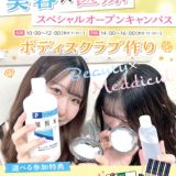 美容スペシャル！ボディスクラブを作ろう☆の詳細