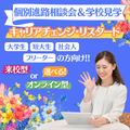 ミス・パリ・ビューティ専門学校　大阪校 【キャリアチェンジ】おうちで！個別進路相談会