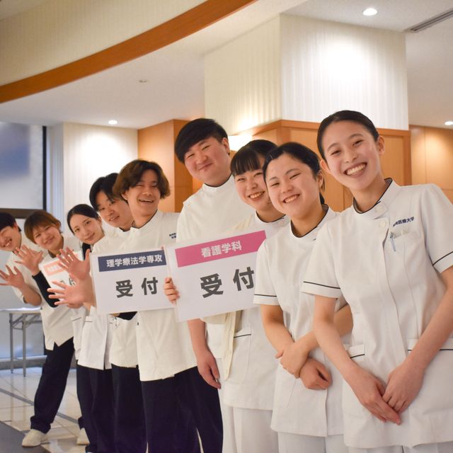 湘南医療大学 【理学療法学専攻】5月30日（土）オープンキャンパス3