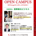 専門学校　沖縄ビジネス外語学院 【授業体験＆在校生と交流できる】Gaigoオープンキャンパス