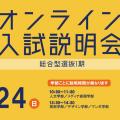 京都精華大学 総合型選抜1期 オンライン入試説明会