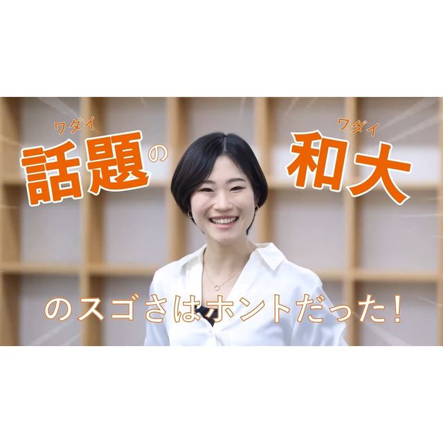 和歌山大学 【YouTube OC】「今ワダイの学環に潜入してみた！」1