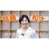 和歌山大学 【YouTube OC】「今ワダイの学環に潜入してみた！」1