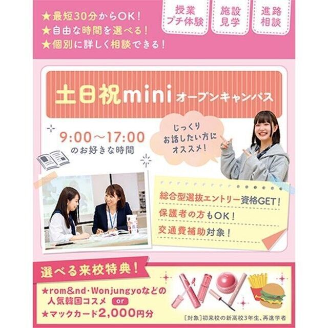 仙台医療秘書福祉＆ＩＴ専門学校 【30分～OK！】ミニオープンキャンパス1