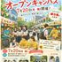 愛知学泉大学短期大学部 7/20生活デザイン総合学科 夏のよくばりオープンキャンパス1
