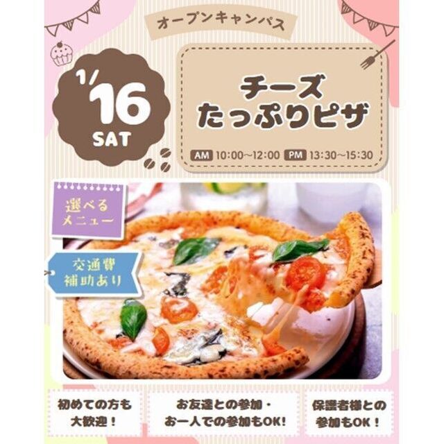 仙台スイーツ＆カフェ専門学校 【カフェメニュー体験＆試食】チーズたっぷりピザ♪1