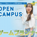 バンタンゲームアカデミー　大阪校 ゲームプランナー体験