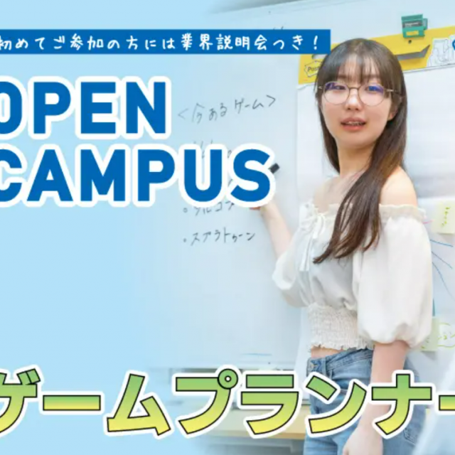 バンタンゲームアカデミー 大阪校 ゲームプランナー体験1