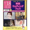 仙台ウェディング＆ブライダル専門学校 【無料バス付】韓国ブライダルフェス☆