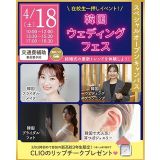 【進路活動を進めよう☆】韓国ブライダルフェス！の詳細