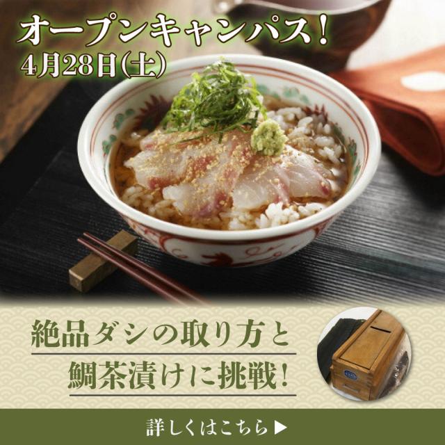 絶品ダシをとって味わう鯛茶漬け!