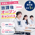 情報科学専門学校 最短30分で丸わかり！放課後miniオープンキャンパス