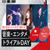 東京スクールオブミュージック専門学校渋谷 音楽・エンタメトライアルDAY #スペシャルイベント