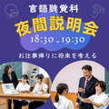 東海医療科学専門学校 【平日の夜間開催！】言語聴覚科限定の夜間説明会