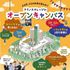 東京工学院専門学校 コンサートイベント科：イベントの裏側みてみよう！2