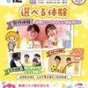 札幌こども専門学校 【交通費補助対象】選べる３つの保育体験♪