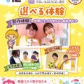札幌こども専門学校 【交通費補助対象】選べる３つの保育体験♪