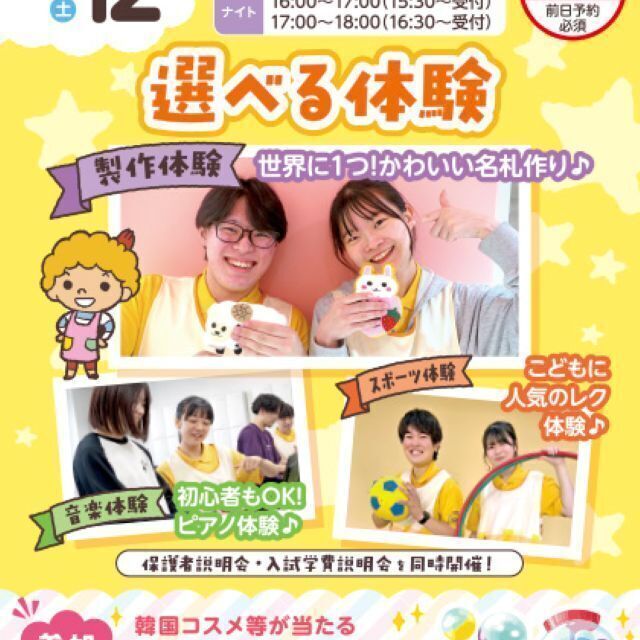 札幌こども専門学校 【交通費補助対象】選べる３つの保育体験♪1