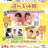 札幌こども専門学校 【交通費補助対象】選べる３つの保育体験♪1