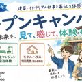 京都建築大学校 1日オープンキャンパス+企業特別セミナー／8月22日（土）