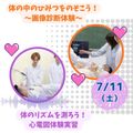 東京医学技術専門学校 【臨床検査技師/2時間】どんな職業かな？（保護者様大歓迎！）