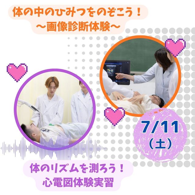 東京医学技術専門学校 【臨床検査技師/2時間】どんな職業かな？（保護者様大歓迎！）1