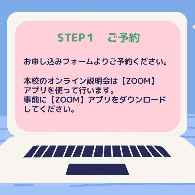 ユービック情報専門学校 オンライン学校説明会2