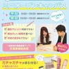 札幌医療秘書福祉＆ＩＴ専門学校 【全学年・初めて参加大歓迎】平日ミニオープンキャンパス！　