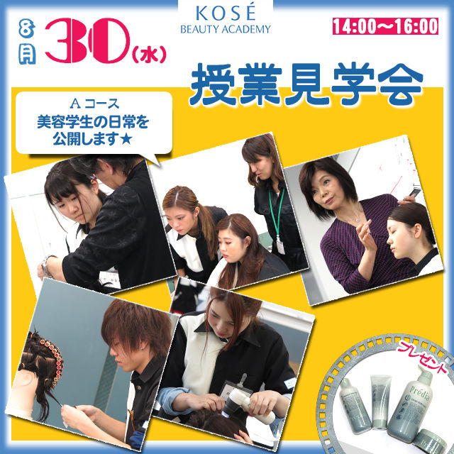 ☆★☆授業見学会☆★☆
