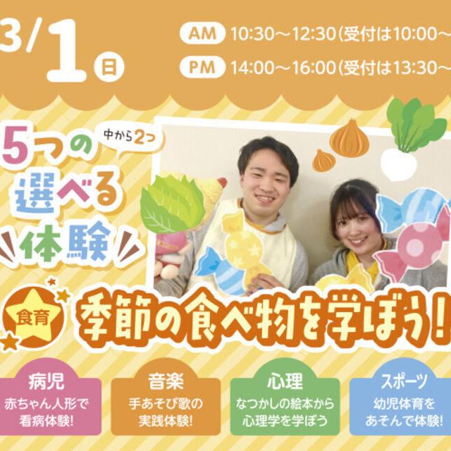 札幌こども専門学校 【新2・3年生 大歓迎】新しい体験！2つも選べる保育体験！1