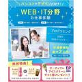 仙台医療秘書福祉＆ＩＴ専門学校 【WEB・ITに興味がある方にオススメ★】WEB・IT体験！
