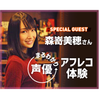 仙台スクールオブミュージック＆ダンス専門学校 声優まるわかりアフレコ体験!