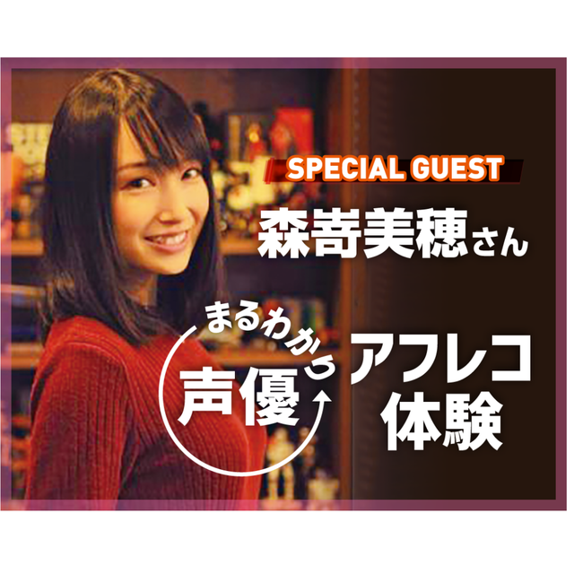 仙台スクールオブミュージック＆ダンス専門学校 声優まるわかりアフレコ体験!1
