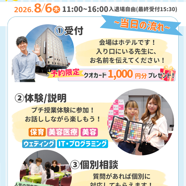 辻学園調理・製菓専門学校 岡山出張オープンキャンパス！大阪・神戸の9校がわかる！2