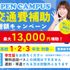 札幌スポーツ＆メディカル専門学校 短い時間で体験もできちゃう！miniオープンキャンパス♪2
