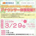 ★オススメ★アナウンサー体験 in KKB鹿児島放送／総合学園ヒューマンアカデミー鹿児島校
