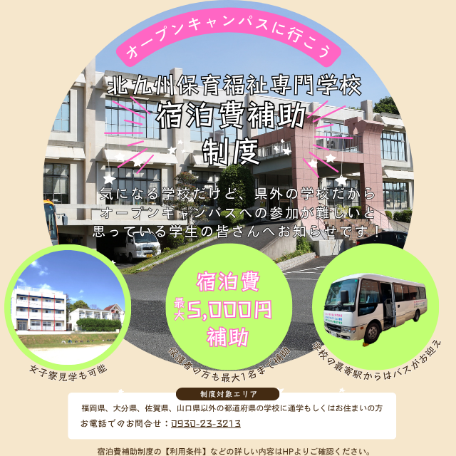 北九州保育福祉専門学校 【平日】学校見学週間3