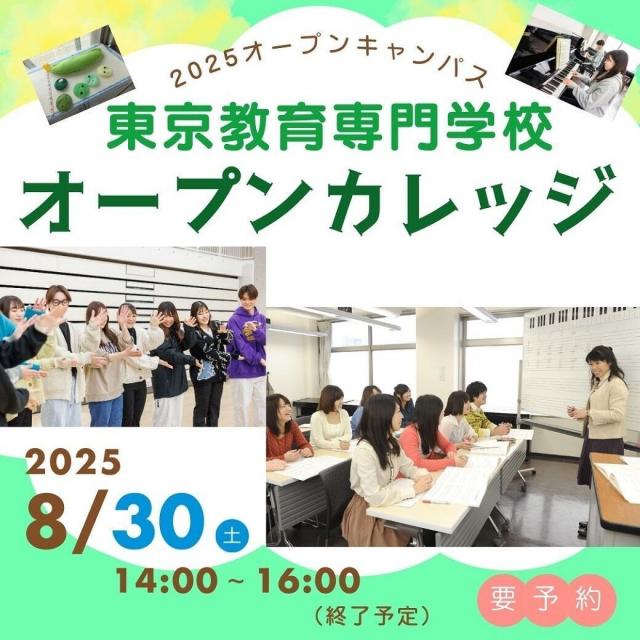東京教育専門学校 保育の授業を体験♪オープンカレッジ1
