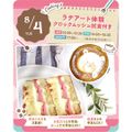 東京スイーツ＆カフェ専門学校 8/4(火)　クロックムッシュ試食付き