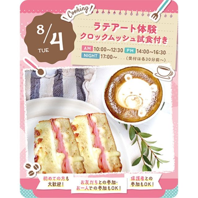 東京スイーツ＆カフェ専門学校 8/4(火)　クロックムッシュ試食付き1