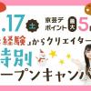京都芸術デザイン専門学校 「未経験」からクリエイターへ！特別オープンキャンパス