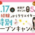 京都芸術デザイン専門学校 「未経験」からクリエイターへ！特別オープンキャンパス
